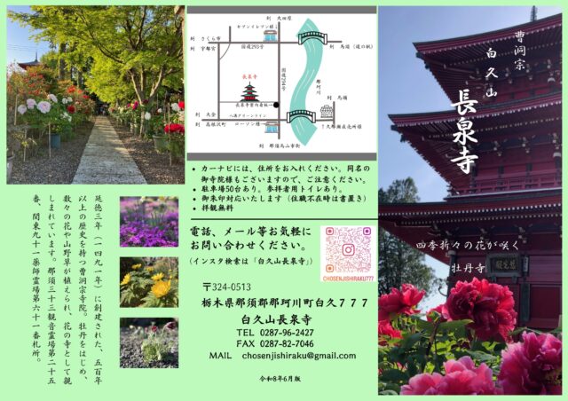 長泉寺のパンフレットを作ってみたので、インスタにも載せてみます。canvaで自作したので、拙い出来ですが・・。一般的なものと、お寺に興味を持ってくれた方のための詳しいご案内のもの。どうぞ宜しくお願い致します。
#長泉寺 #花の寺 #曹洞宗 #那珂川町