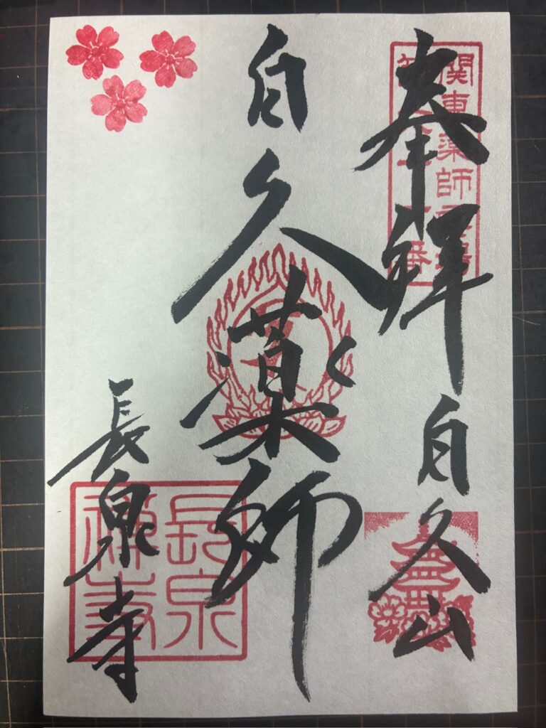 御朱印②