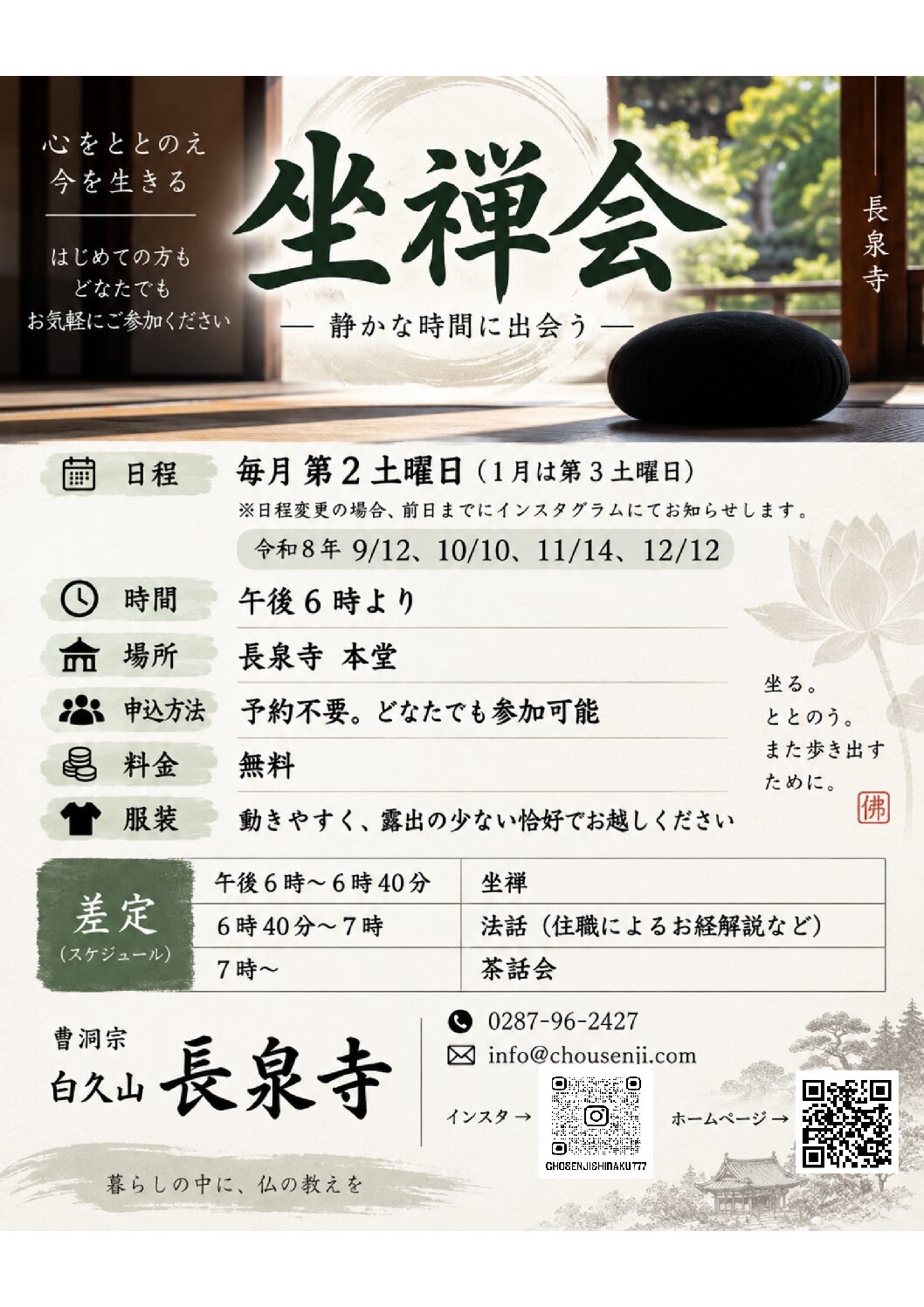 坐禅会のご案内 チラシ
